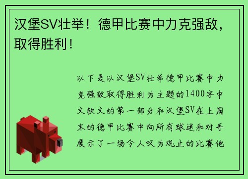 汉堡SV壮举！德甲比赛中力克强敌，取得胜利！